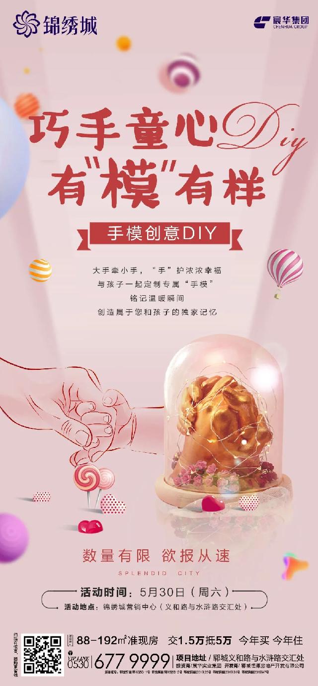 锦绣城 | 网红3D亲子手模DIY，“手”护独一无二的爱