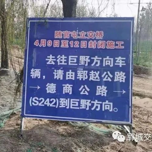 郓城老赵王河桥至随官屯驻地南路段封闭施工公告！附绕行路线...