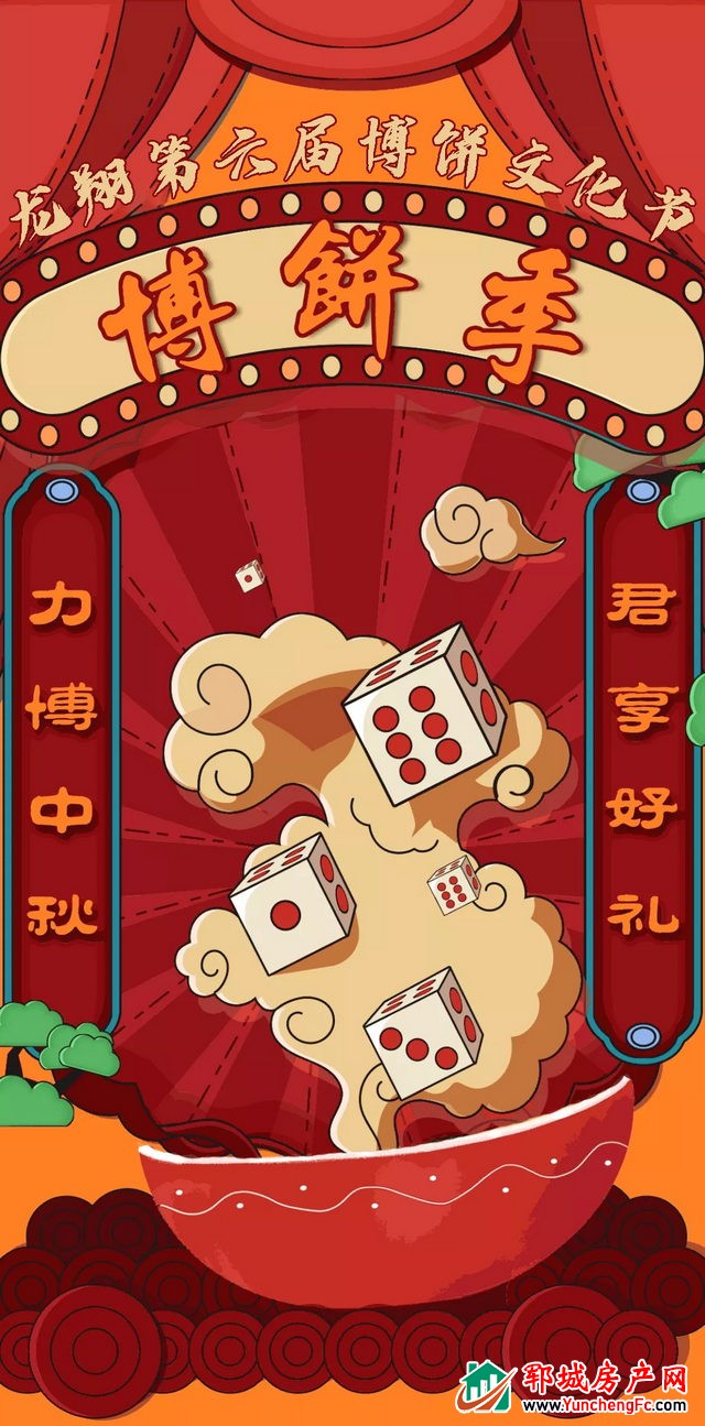 【团圆月·团购节】龙翔第六届博饼文化节即将开启！