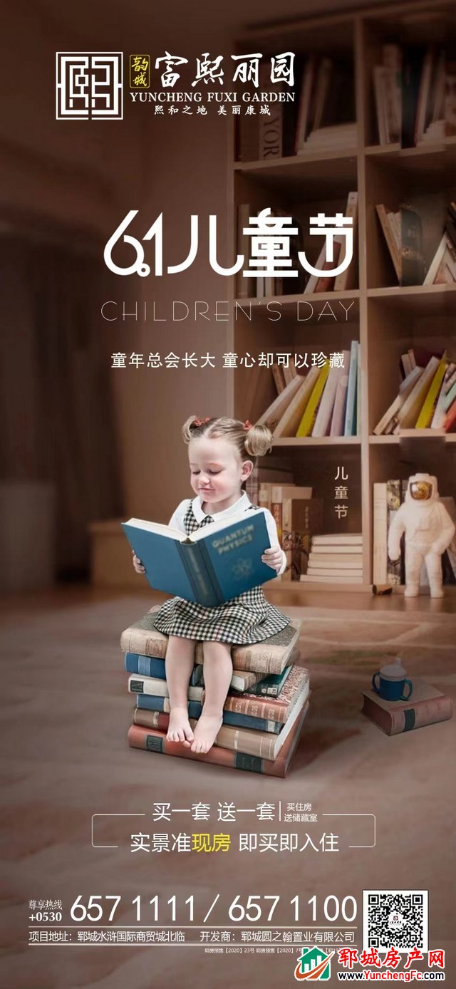 韵城·富熙丽园丨这个儿童节，一起看看孩子眼中的好房子！